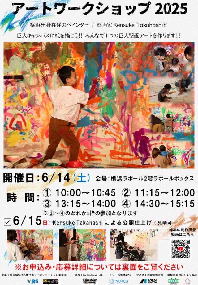 イベント名:Kensuke Takahashi アートワークショップ2025