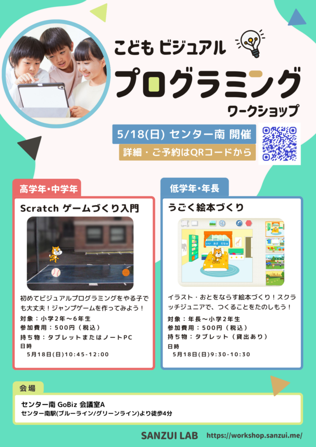 イベント名：こどもビジュアルプログラミングワークショップ＠センター南
