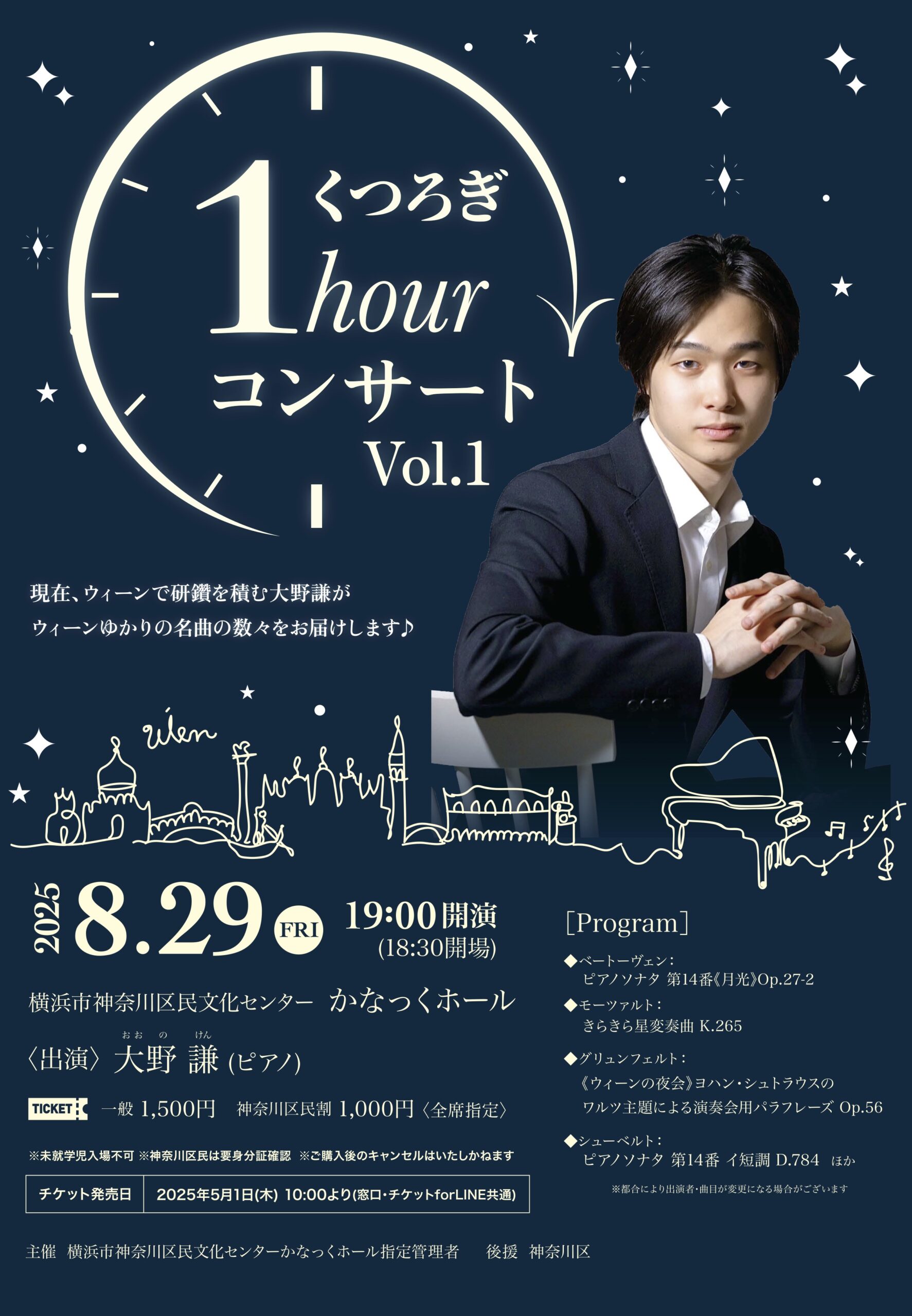 開催終了】くつろぎ1hourコンサート Vol.1 ~出演／大野謙(ピアノ