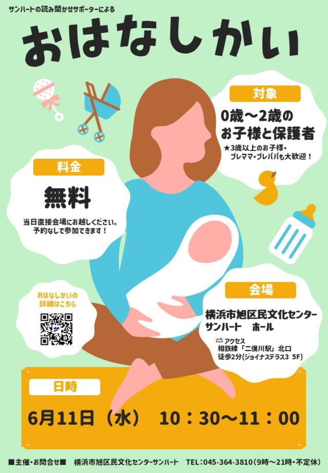 イベント名：おはなしかい