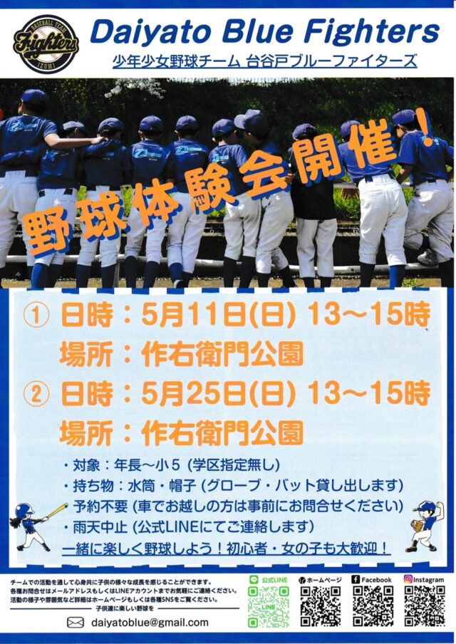 イベント名：少年野球体験会【台谷戸ブルーファイターズ】