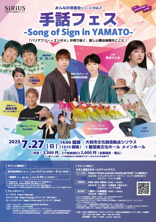 イベント名：みんなの音楽会 シリーズvol.7 手話フェス ～Song of Sign in YAMATO～