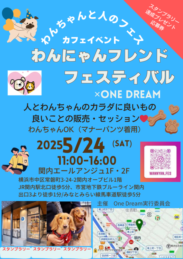 イベント名：わんにゃんフレンドフェスティバル