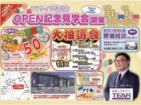 イベント名：オープンイベントで野菜市＆大抽選会