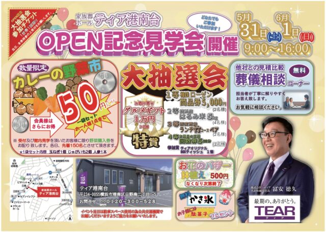 イベント名：オープンイベントで野菜市＆大抽選会