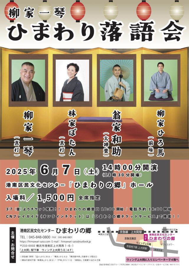 イベント名：柳家一琴　ひまわり落語会