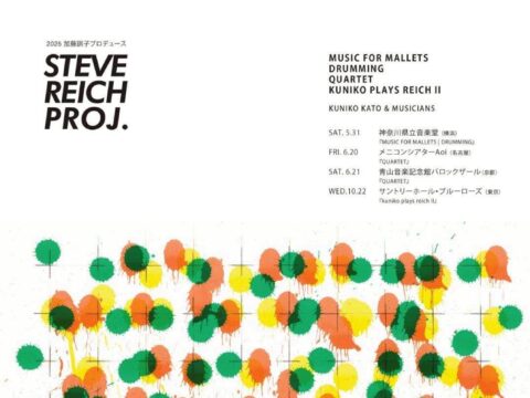 イベント名：STEVE REICH PROJECT 2025 神奈川公演