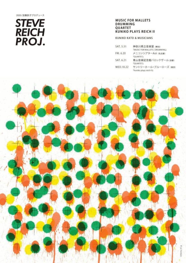 イベント名：STEVE REICH PROJECT 2025 神奈川公演
