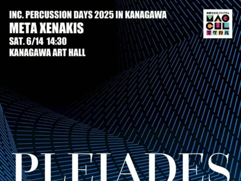 イベント名：マグカルシアター in アートホール参加公演 inc. percussion days 2025 in かながわ『メタ・クセナキス』