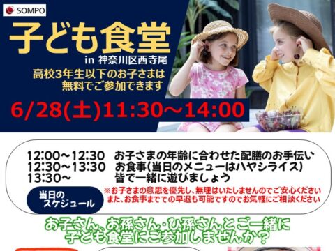 イベント名：18歳以下のお子さま無料！子ども食堂を開催します！！