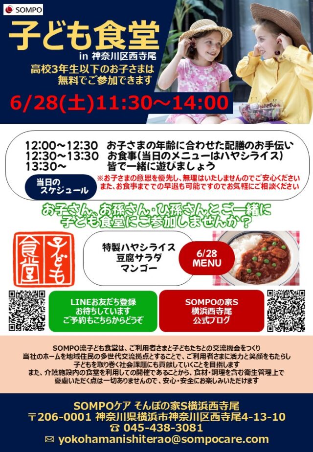 イベント名：18歳以下のお子さま無料！子ども食堂を開催します！！