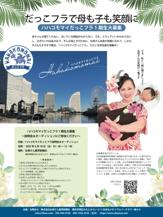 イベント名：参加費無料！赤ちゃんを抱っこしたまま踊るフラダンス「だっこフラ」