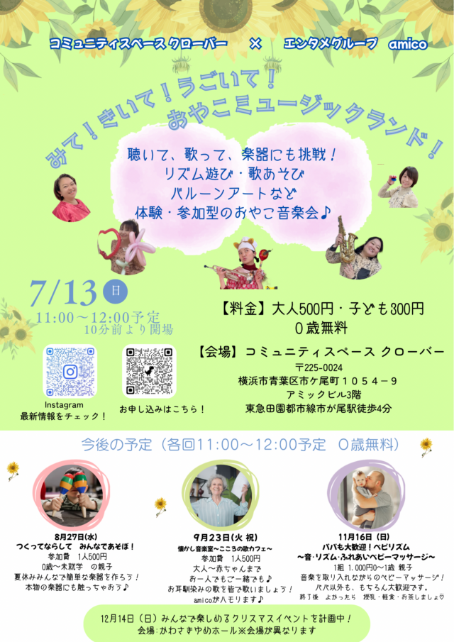イベント名:みて!きいて!うごいて! おやこミュージックランド!
