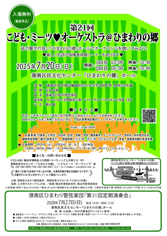 イベント名：第21回こどもミーツ♥オーケストラ＠ひまわりの郷