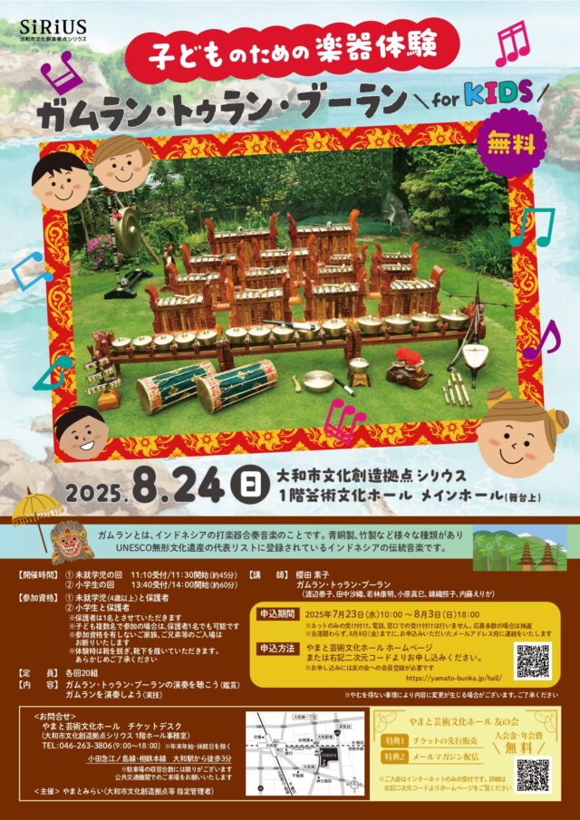 イベント名：子どものための楽器体験 ガムラン・トゥラン・ブーラン for KIDS
