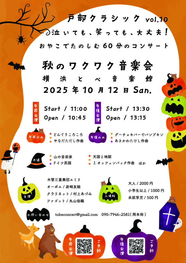 イベント名：戸部クラシックvol.10　秋のワクワク音楽会