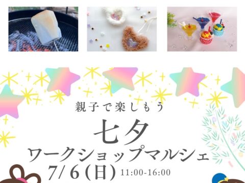 イベント名：ワークショップマルシェ in モザイクモール港北