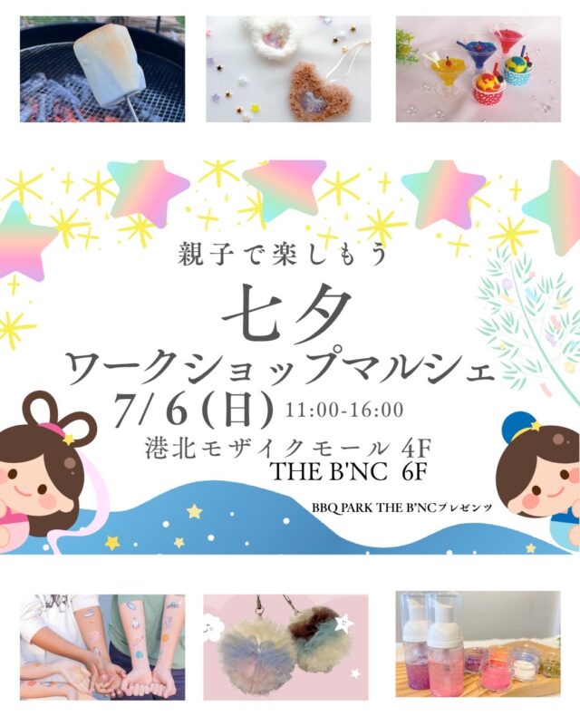 イベント名：ワークショップマルシェ in モザイクモール港北