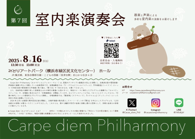 イベント名：第７回室内楽演奏会