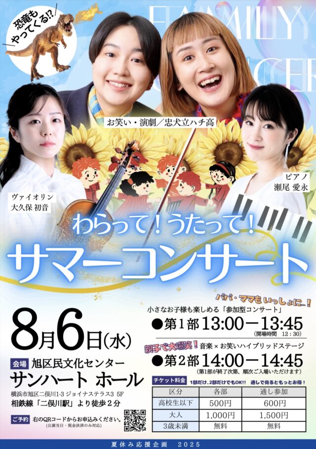 イベント名：‍‍‍親子で楽しむ夏の特別企画