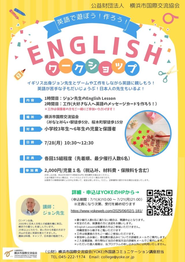 イベント名：夏休み　英語で遊ぼう！親子で作ろう！Englishワークショップ