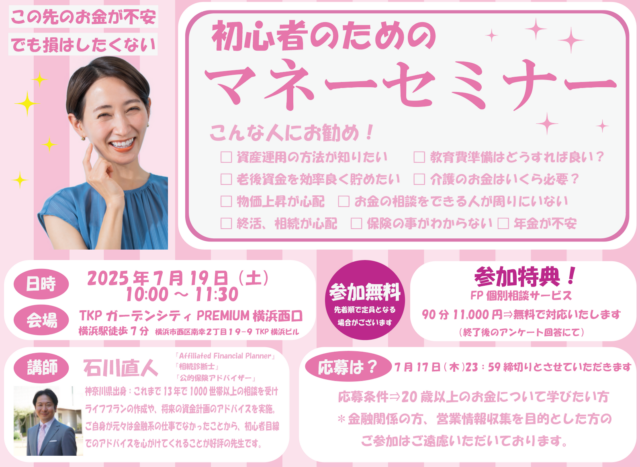 イベント名:初心者のためのマネーセミナー