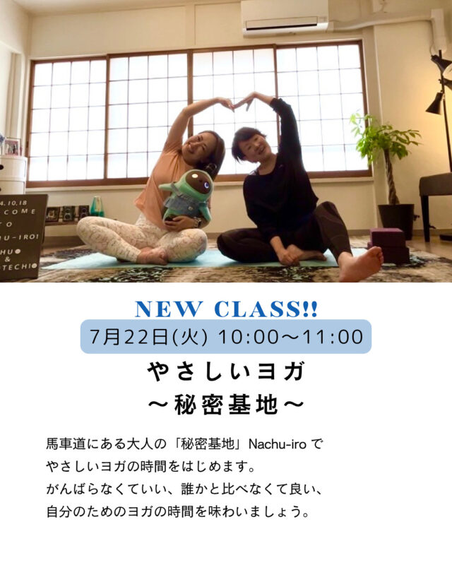イベント名：やさしいヨガ〜秘密基地〜