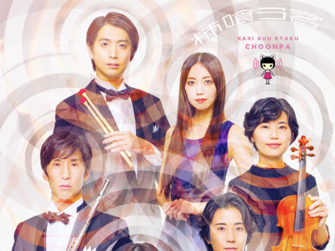 イベント名：〈共催〉柿喰う客 新作本公演2025　「超音波」