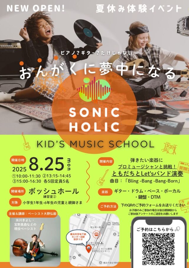 イベント名：小学生向け　音楽バンド講座の体験会