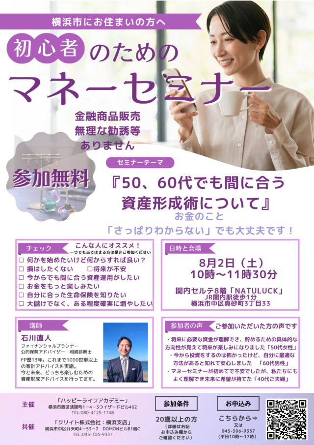 イベント名：初心者のためのマネーセミナー