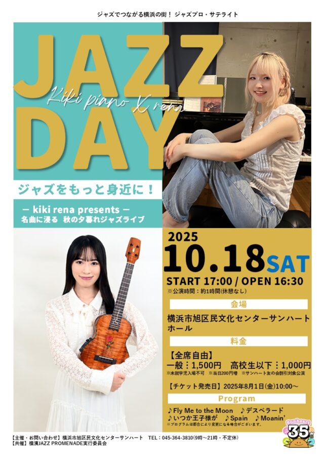 イベント名：JAZZ DAY【ジャズプロ・サテライト】