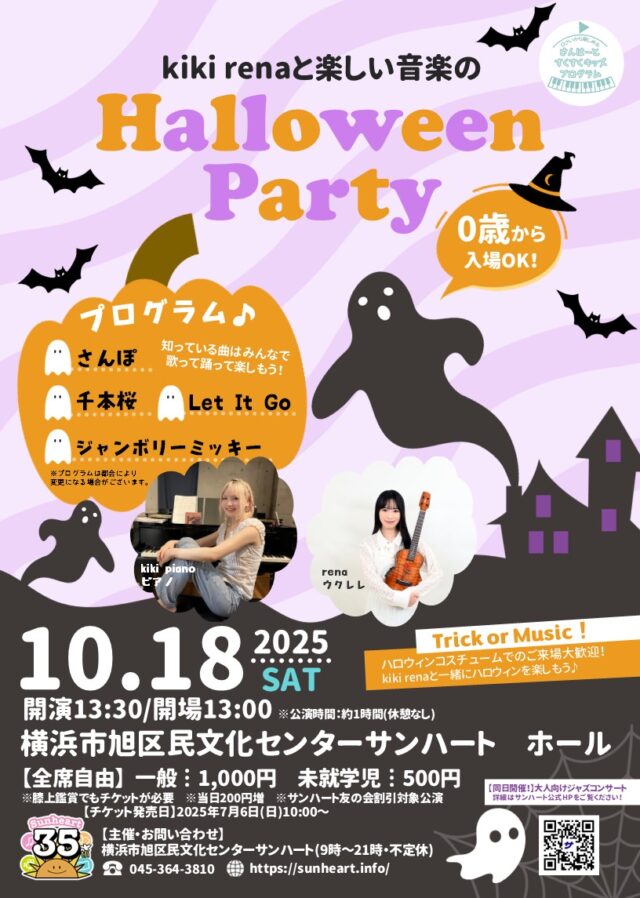 イベント名：【0歳から親子で楽しむコンサート】kiki renaと楽しい音楽のHalloween Party
