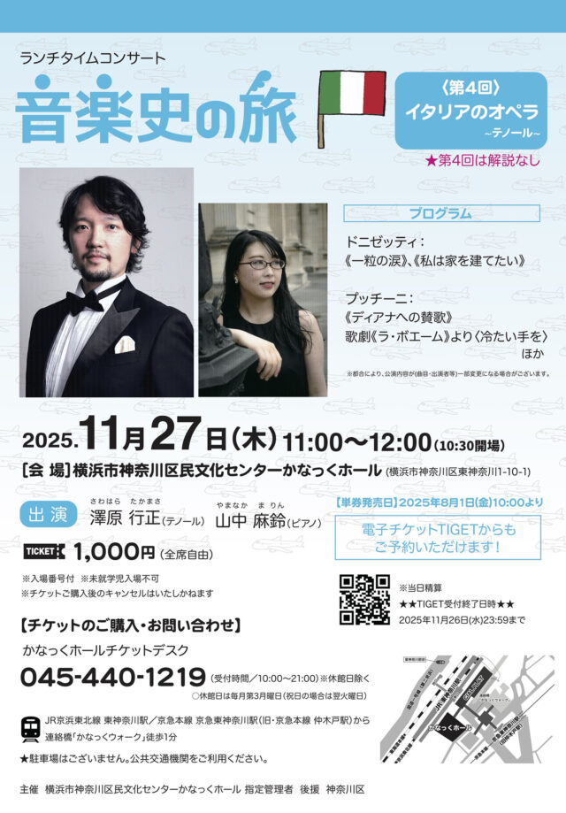 イベント名：ランチタイムコンサート　音楽史の旅④  イタリアのオペラ~テノール~