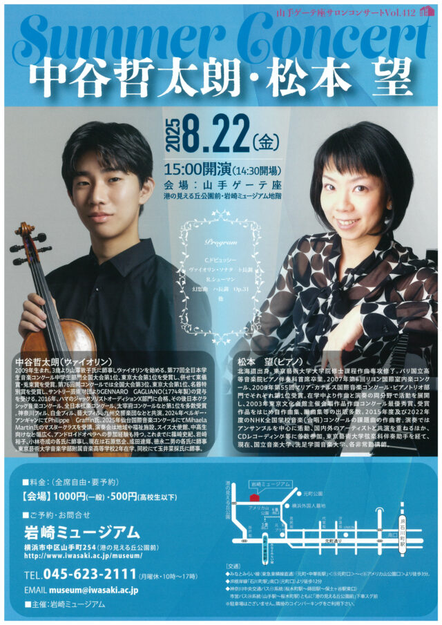 イベント名:ゲーテ座サロンコンサートVol.412 Summer Concert 中谷 哲太朗・松本 望