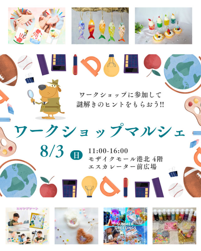 イベント名：ワークショップマルシェ in モザイクモール港北