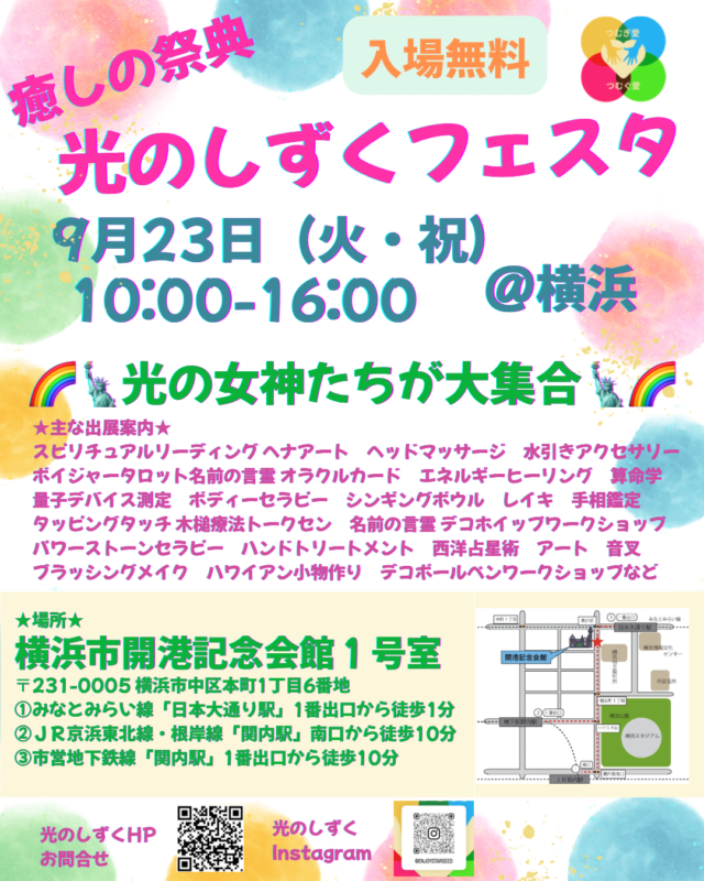 イベント名:癒しの祭典「光のしずくフェスタ」