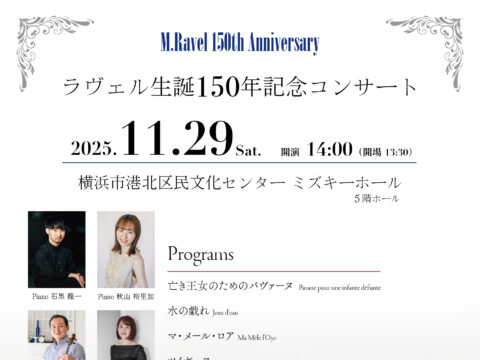 イベント名：ラヴェル生誕150年記念コンサート