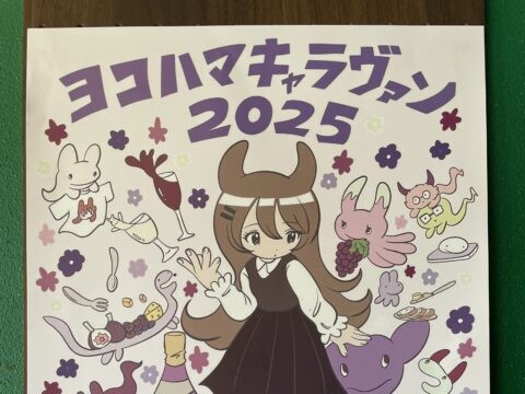 イベント名：ヨコハマキャラヴァン2025