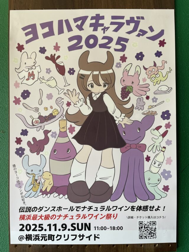 イベント名：ヨコハマキャラヴァン2025