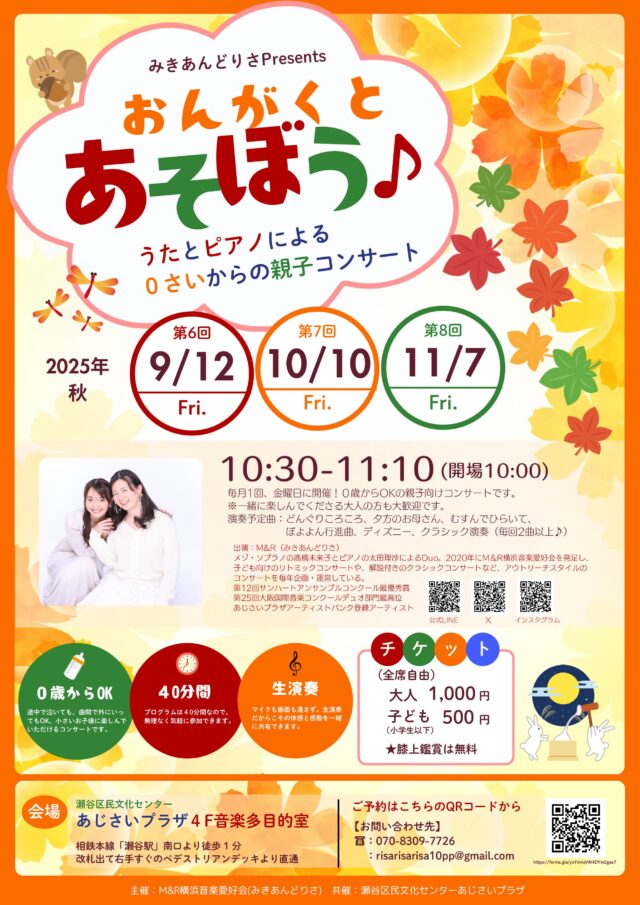 イベント名：みきあんどりさPresents〝おんがくとあそぼう♪〟Vol.7