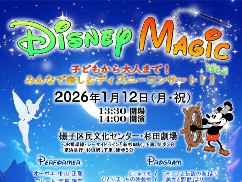 イベント名：Disney Magic