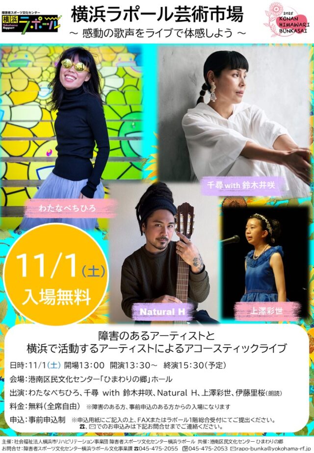 イベント名：横浜ラポール芸術市場 ～ 感動の歌声をライブで体感しよう ～