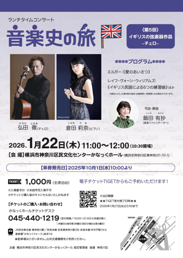 イベント名：ランチタイムコンサート　音楽史の旅⑤ イギリスの弦楽器作品~チェロ~