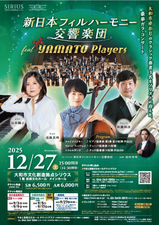 イベント名：新日本フィルハーモニー交響楽団 feat.YAMATO Players