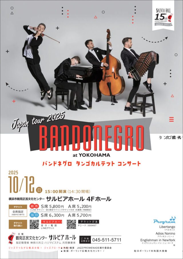 イベント名：バンドネグロ　タンゴカルテットコンサート　BANDONEGRO Japan tour 2025