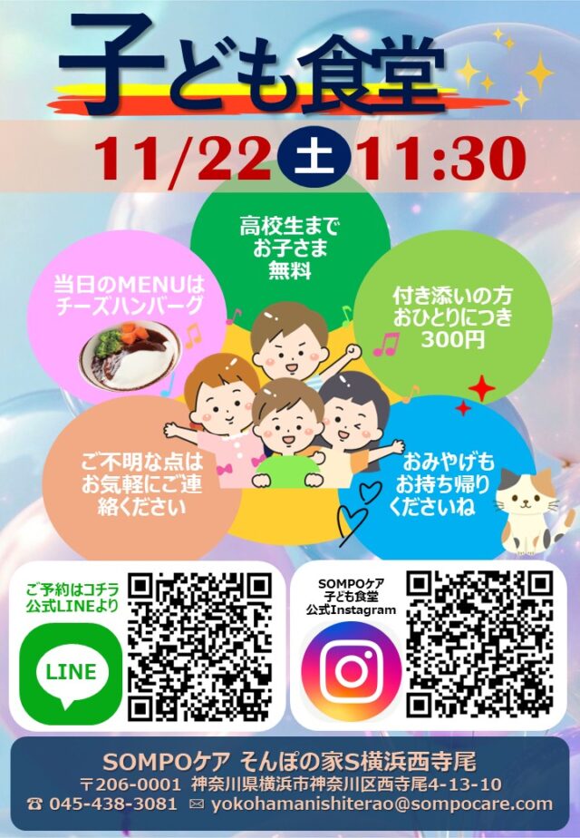 イベント名：第24回 子ども食堂はチーズハンバーグで皆さまをお迎えします