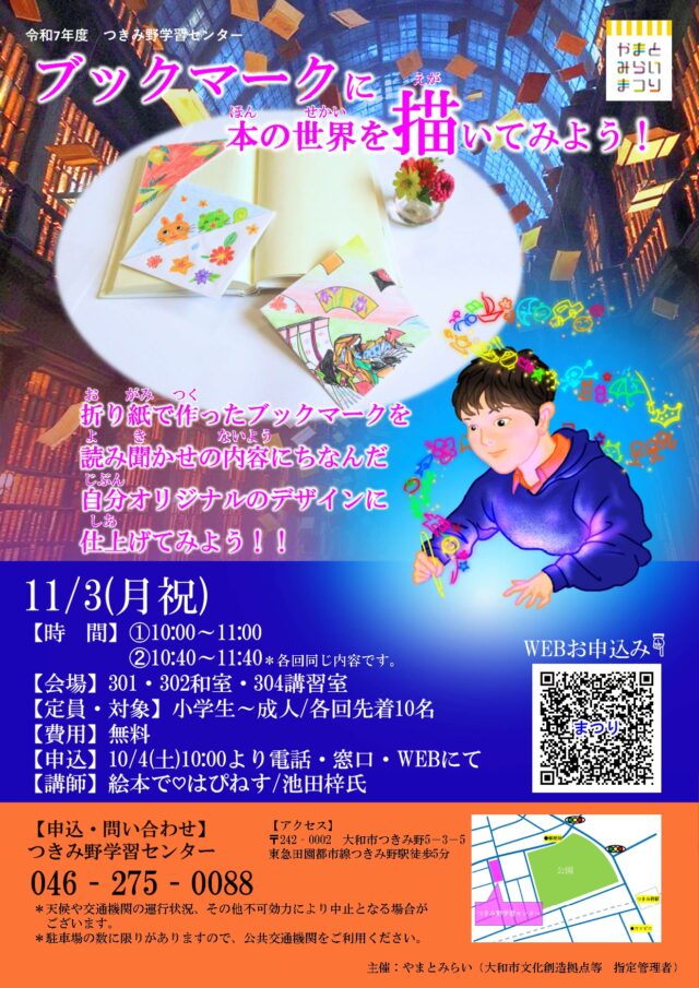 イベント名:ブックマークに本の世界を描いてみよう!
