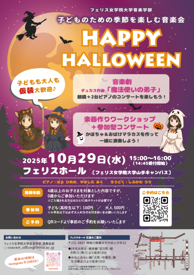 イベント名：子どものための季節を楽しむ音楽会 ～ハロウィン～