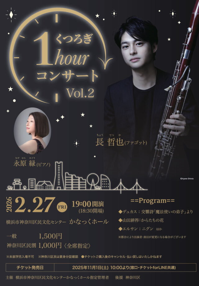 イベント名：くつろぎ1hourコンサートVol.2 ~長哲也(ファゴット)~