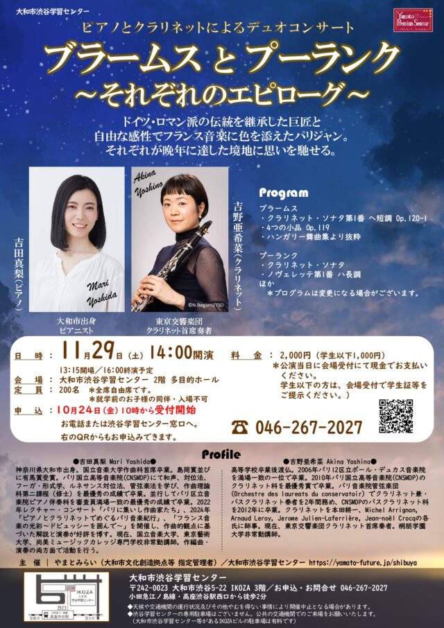 イベント名：ピアノとクラリネットによるデュオコンサート　ブラームスとプーランク～それぞれのエピローグ～